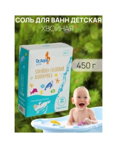 Соль для ванн детская Хвойно солевая ванночка 450 гр Dr.aqua