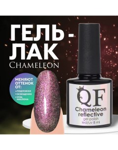 Гель лак для ногтей «Chameleon», кошачий глаз, 3-х фазный, 8мл, LED/UV, цвет зелёный/розовый (03) Qf