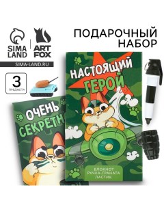 Подарочный набор блокнот ручка фигурная и ластик Настоящий герой Artfox