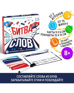 Настольная развивающая игра «Битва слов» Лас играс