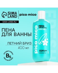 Пена для ванны экспресс отдых 400 мл аромат летнего бриза Pico mico