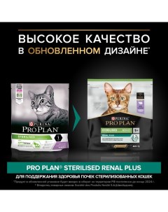 Сухой корм для стерилизованных кошек индейка 400 г Pro plan