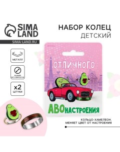 Кольцо настроение Авонастроение набор 2 шт Art beauty