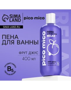 Пена для ванны расслабление 400 мл аромат фрут джус Pico mico