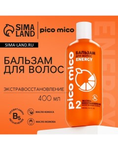 Бальзам для волос с маслом кокоса и жожоба экстра восстановление 400 мл Pico mico