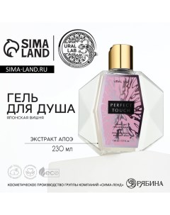 Гель для душа с экстрактом алоэ PERFECT TOUCH 230 мл аромат японской вишни PRESTIGE by Ural lab