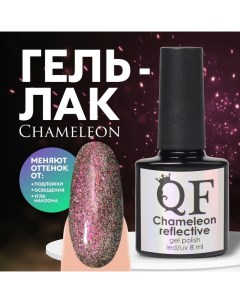 Гель лак для ногтей «Chameleon», кошачий глаз, 3-х фазный, 8мл, LED/UV, цвет розовый/зелёный (08) Qf