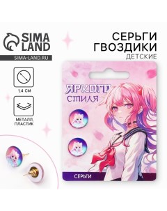 Серьги гвоздики Яркого стиля 1 5 х 1 5см Art beauty