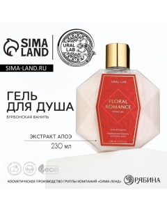 Гель для душа с экстрактом алоэ FLORAL ROMANCE 230 мл аромат бурбонской ванили PRESTIGE by Ural lab