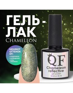 Гель лак для ногтей «Chameleon», кошачий глаз, 3-х фазный, 8мл, LED/UV, цвет зелёный/жёлтый (01) Qf