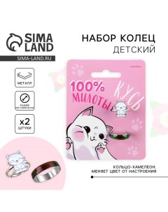 Кольцо настроение Кусь набор 2 шт Art beauty