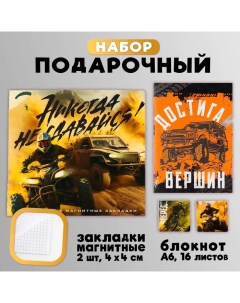 Подарочный набор блокнот и магнитные закладки 2 шт. «Никогда не сдавайся» Artfox