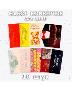 Набор конвертов для денег "Самым-самым" Дарим красиво