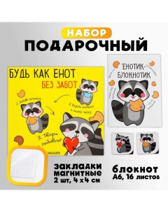 Подарочный набор блокнот и магнитные закладки 2 шт. «Будь как енот» Artfox