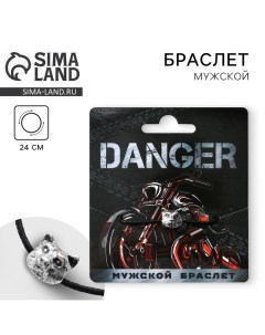 Браслет мужской «Danger», длина 24 см Art beauty