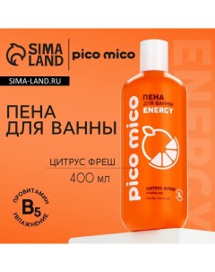 Пена для ванны прилив сил 400 мл аромат цитрус фреш Pico mico