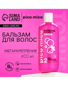 Бальзам для волос с маслом кокоса и жожоба мега укрепление 400 мл Pico mico