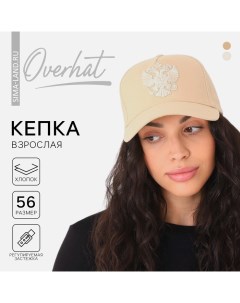 Кепка женская Герб цвет бежевый р р 56 Overhat