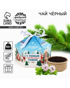 Чай новогодний чёрный «С новым счастливым годом», с чабрецом, 50 г Фабрика счастья