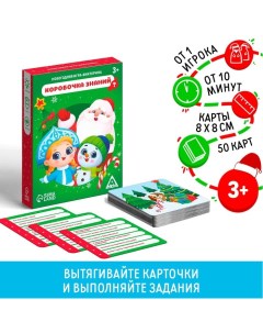 Новогодняя настольная игра-викторина «Новый год: Коробочка знаний», 50 карт, 3+ Лас играс