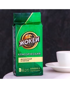 Кофе "", классический молотый, высший сорт, 250 г Жокей