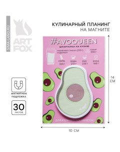 Кулинарный планинг на магните Avoqueen отрывные листы Artfox