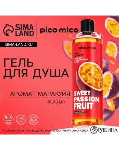 Гель для душа Sweet passionfruit питание и увлажнение 400 мл аромат маракуйи Pico mico