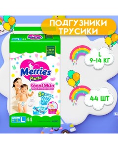 Подгузники-трусики Good Skin, L 9-14 кг, 44 шт Merries