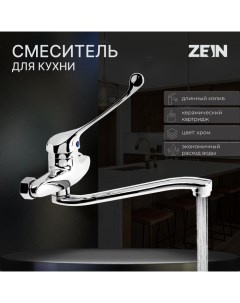 Смеситель для кухни ZC2040 настенный картридж керамика 35 мм хром Zein