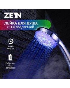 Душевая лейка Z0015, с LED подсветкой, 3 цвета, пластик, цвет хром Zein