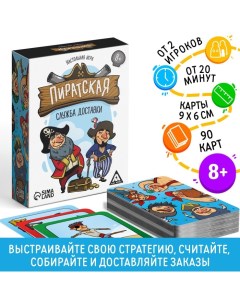 Настольная игра «Пиратская служба доставки», 91 карта Лас играс