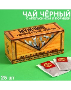 Чай чёрный «Стратегический запас» с апельсином и корицей, 25 шт. х 2 г. Фабрика счастья