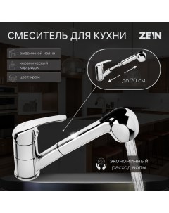 Смеситель для кухни ZC2041 однорычажный картридж 35 мм с выдвижной лейкой хром Zein