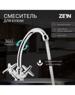 Смеситель для кухни ZC2021 двухвентильный кран букса латунь 1 2 без подводки хром Zein