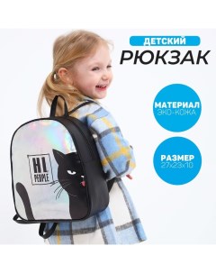 Рюкзак искусственная кожа, HI PEOPLE, кот, голография, 27 х 23 х 10 см Nazamok kids