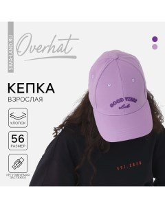 Кепка женская Good Vibes цвет сиреневый р р 56 Overhat