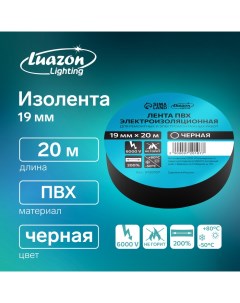 Изолента ПВХ 19 мм х 20 м 130 мкм черная Luazon lighting