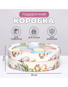 Коробка "Тюльпаны и яйца", завальцованная, 20 х 6 см Upak land