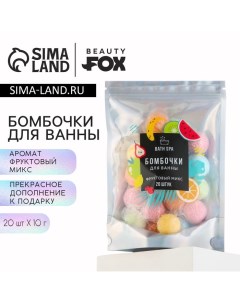 Подарочный набор косметики Фруктовый микс бомбочки для ванны 20 х 10 г Beauty fox