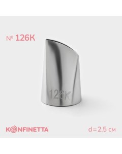 Насадка кондитерская Лепесток d 2 5 см 126К Konfinetta