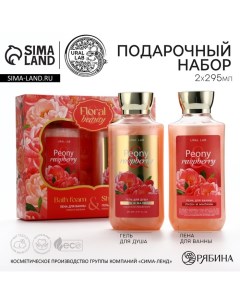 Подарочный набор косметики Peony raspberry, гель для душа и пена для ванны 2 х 295 мл, FLORAL & BEAU Ural lab