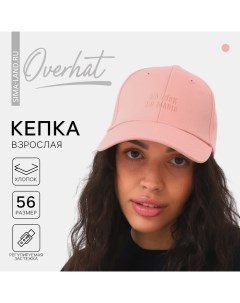 Кепка женская No risk, цвет розовый, р-р 56 Overhat