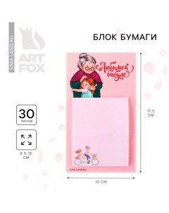 Блок для записей на магните, 30 л. "Любимой бабуле" Artfox