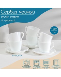 Сервиз чайный Carve 12 предметов 6 чашек 190 мл 6 блюдец стеклокерамика цвет белый Avvir