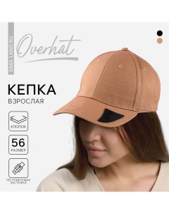 Кепка женская цвет бежевый р р 56 Overhat