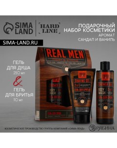 Подарочный набор косметики Real men, гель для душа 250 мл и гель для бритья 110 мл, аромат сандала и ванили Hard line