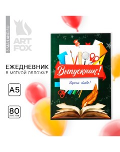 Ежедневник в мягкой обложке на выпускной «Выпукник! Удачи» формат А5, 80 листов Artfox