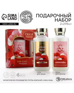 Подарочный набор косметики Cotton poppy, гель для душа и пена для ванны 2 х 295 мл, FLORAL & BEAUTY  Ural lab