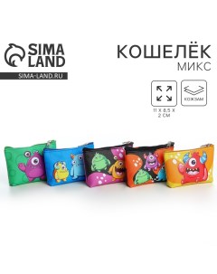 Кошелек детский Добрые монстрики МИКС 11х0 5х8 5 см Nazamok kids