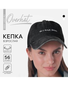 Кепка женская Davai р р 56см джинса цвет чёрный Overhat